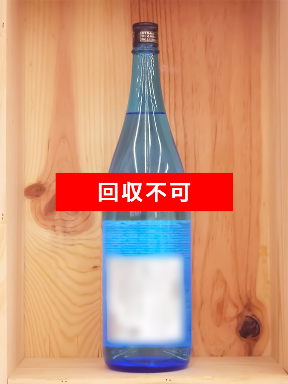 色つきの透明瓶は回収できません。