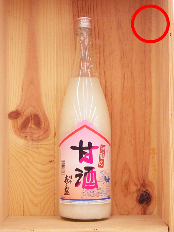 名峰喜久盛の甘酒の一升瓶の空き瓶